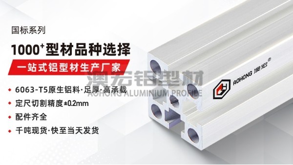 國標鋁型材和歐標鋁型材哪個承重更好？